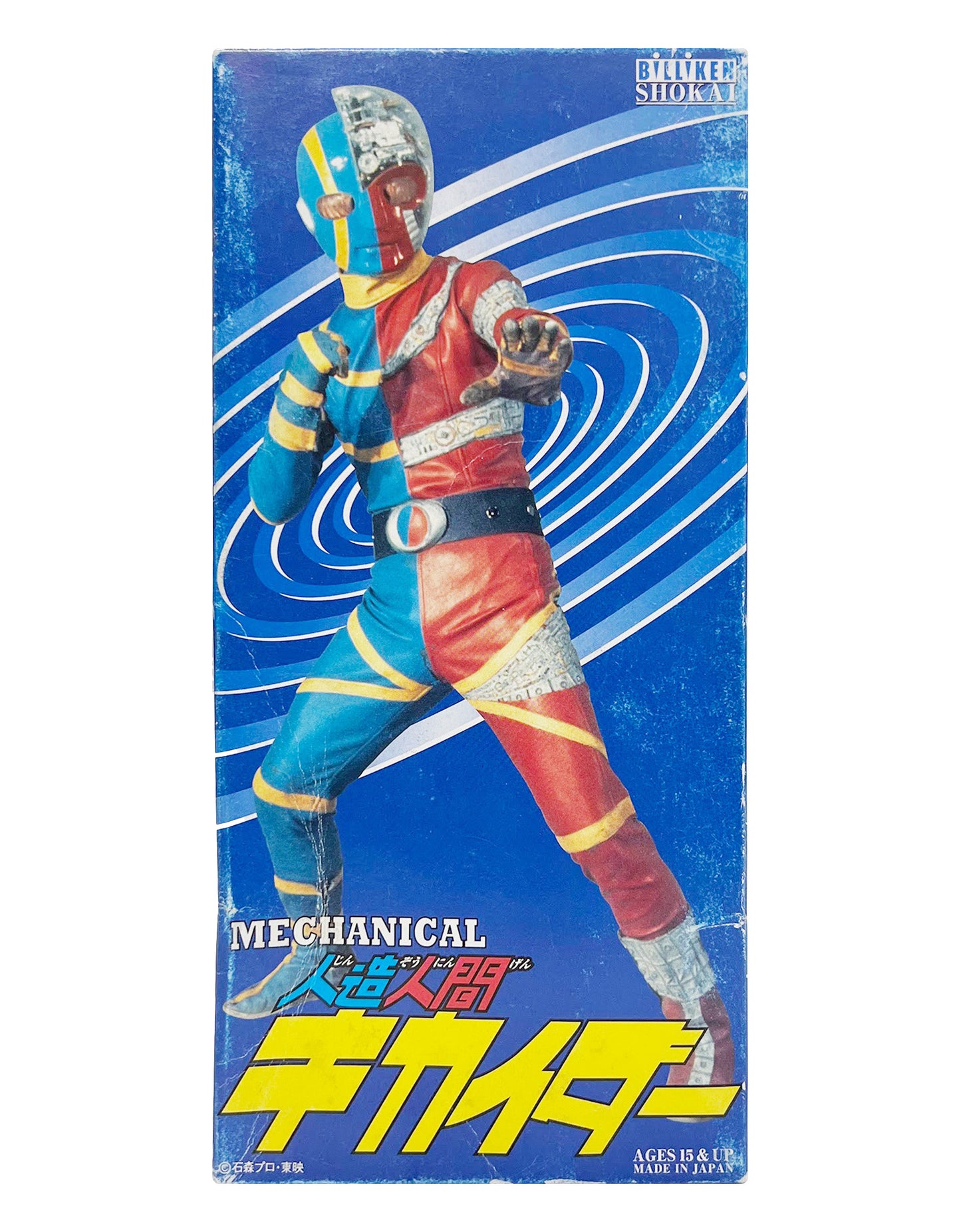 Billiken Shokai - Kikaider Mechanical Tin Toy Wind Up Made in Japan