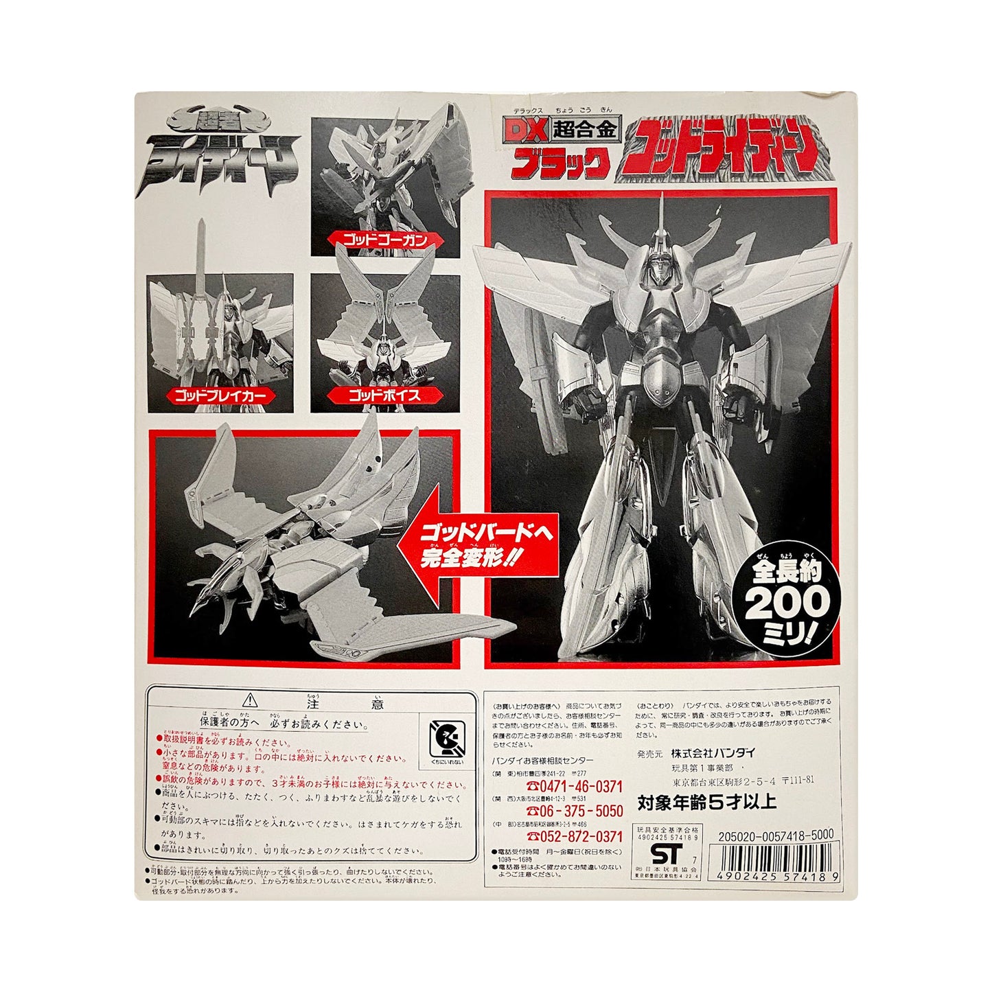 BANDAI: Black God Rydeen DX Superalloy Vintage